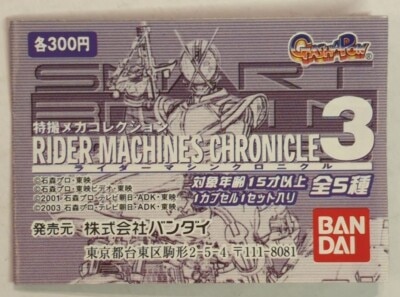 Bandai Rider Machine Chronicle 3 / Tokusatsu Mecha Collection Kamen Rider Series Complete 5 Piece Set Rider Machine Chronicle 3 Bild 1