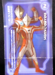 Bandai Ultimate Luminous 04 Ultraman Mebius 04