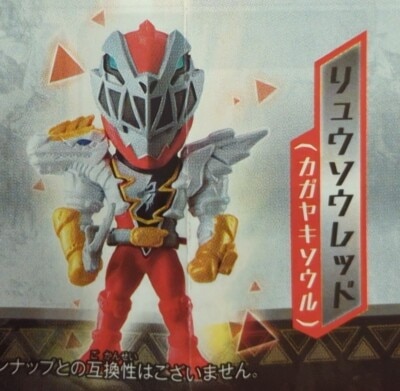 Bandai Remix Heroes 02 Kishiryu Sentai Ryusoulger Red (Kagayaki Soul) รูปภาพ 1