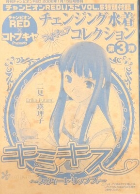 Kotobukiya / Akita Shoten Champion RED Ichigo 08/01 Appendix Futami Ei Riko รูปภาพ 1