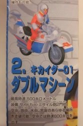 Bandai The Kikaider Machine Kikaider 01 Kikaider 01 + double Machine 2