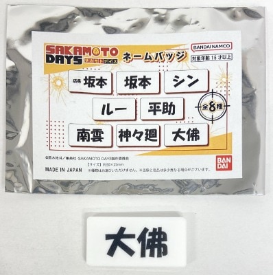 Bandai Name Badge SAKAMOTO DAYS Daibutsu
