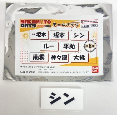 Bandai Name Badge SAKAMOTO DAYS Shin imagen 1