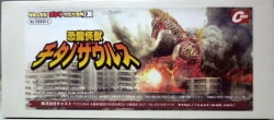CAST Godzilla special effects Encyclopedia EX Titanosaurus TEX045C