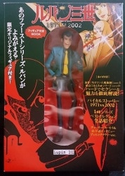 Gakushu Kenkyusha (Gakken) Lupin Figure No Book