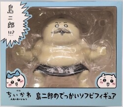 Gray Parker Service movie Chiikawa Mermaid Island's Secret Shimajiro's huge soft vinyl figure