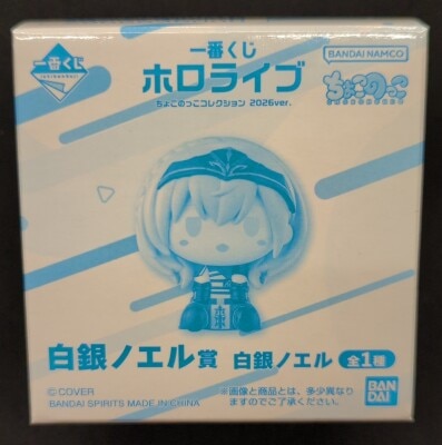 Bandai Spirits Ichiban Kuji Hololive 2026 ver. Chokonokko Collection Shirogane Noel Prize Shirogane Noel Chokonokko Figure Bild 1