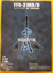 Hobby Base Yellow Submarine 1/144 Finished Model Super Sylph Yukikaze L Riding Type AY001