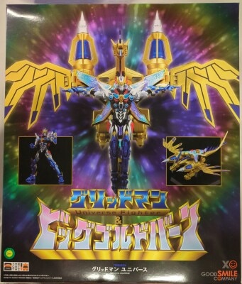 Good Smile Company THE Gridman and Big Goldburn (with sleeve)
