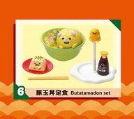 食玩 トレーディングフィギュア 6.豚玉丼定食 「ぐでたま ぐでたま食堂」