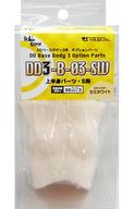 ドールアクセサリー DDベースボディ3用 上半身パーツ・S胸 セミホワイト