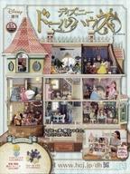 ホビー雑誌 付録付)週刊 ディズニー ドールハウス 85
