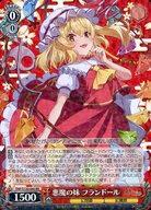 ヴァイスシュヴァルツ/RR/キャラ/ブースターパック 東方Project 〜 Black and White Lotus Land. THP/S130-060[RR]：悪魔の妹 フランドール