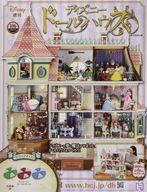 ホビー雑誌 付録付)週刊 ディズニー ドールハウス 106