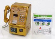 トレーディングフィギュア 金色の公衆電話機 「NTT東日本 公衆電話ガチャコレクション」
