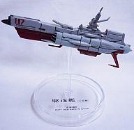 トレーディングフィギュア 駆逐艦(117/浜風) 「宇宙戦艦ヤマト メカニカルコレクション PART.1」