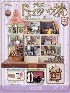 ホビー雑誌 付録付)週刊 ディズニー ドールハウス 186