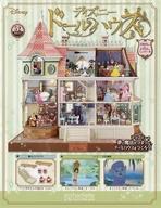 ホビー雑誌 付録付)週刊 ディズニー ドールハウス 52