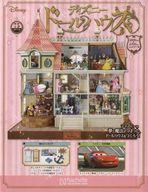 ホビー雑誌 付録付)週刊 ディズニー ドールハウス 75