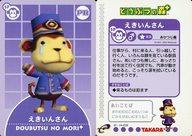 アニメ系トレカ/PR/「どうぶつの森+ 森をつくろう! NEWフィギュアコレクション」封入 04-E08[PR]：えきいんさん
