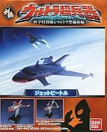 トレーディングフィギュア 【シークレット】ジェットビートル ハイドロジェネード・サブロケットエンジン装着ver. 「HDM創絶 ウルトラ超兵器 科学特捜隊＆ウルトラ警備隊編」