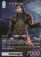 ファイナルファンタジーTCG/L/氷/力の復活【18】 18-026L[L]：(ホロ)テオドール(フルアート)