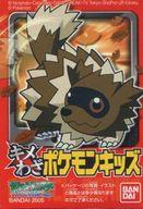 Zigzagoon Tail Wag Trading Figure 269 Kime Waza Pokemon Kids