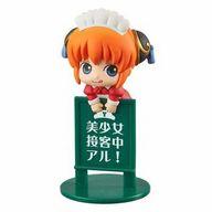 トレーディングフィギュア 神楽(ウェイトレス) 「お茶友シリーズ 銀魂 YOROZUYA CAFE」