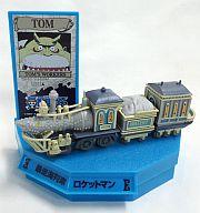 トレーディングフィギュア 【シークレット】暴走海列車ロケットマン ワンピース スーパーシップコレクション パート3 imagen 1