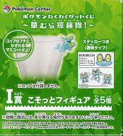 トレーディングフィギュア ケロマツ 「一番くじ ポケモンわくわくゲットくじ 〜草むら探検隊!〜」 I賞 こそっとフィギュア