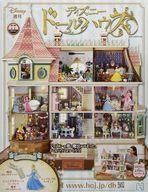 ホビー雑誌 付録付)週刊 ディズニー ドールハウス 77 รูปภาพ 1