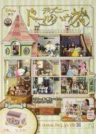 ホビー雑誌 付録付)週刊 ディズニー ドールハウス 60 รูปภาพ 1