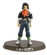 トレーディングフィギュア 人造人間17号 (カラー) 「超造形魂 ドラゴンボールZ 〜其之四〜」