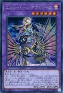 遊戯王/SE/融合モンスター/ストラクチャーデッキ-リバース・オブ・シャドール- デッキ強化パック SD37-JPP01[SE]：エルシャドール・アプカローネ