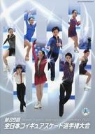 パンフレット ≪パンフレット(フィギュア)≫ パンフ)第89回 全日本フィギュアスケート選手権大会 Japan Figure Skating Championships 2020 gambar 1