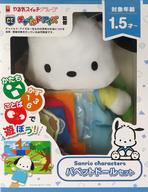 おもちゃ パペットドールセット ポチャッコ 「サンリオキャラクターズ」