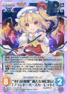 カオス/SC/Chara/闇/東方混沌符-特別編-ブースターパック TPsp-007[SC]：“東方紅魔郷”過去を刻む時計「フランドール・スカーレット」 图片 1