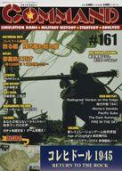 シミュレーションゲーム コマンドマガジン Vol.161 コレヒドール1945 RETURN TO THE ROCK