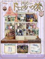 ホビー雑誌 付録付)週刊 ディズニー ドールハウス 158
