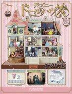 ホビー雑誌 付録付)週刊 ディズニー ドールハウス 159