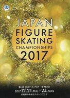 パンフレット ≪パンフレット(フィギュア)≫ パンフ)JAPAN FIGURE SKATING CHAMPIONSHIPS 2017 第86回 全日本フィギュアスケート選手権大会