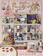 Weekly Disney Doll House Issue 59 Hobby Magazine with Bonus image 1