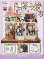 ホビー雑誌 付録付)週刊 ディズニー ドールハウス 170