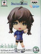 トレーディングフィギュア 阿万音鈴羽 「ちびきゅんキャラ STEINS;GATE」