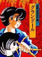 その他コミック グランドール 手塚治虫名作集17 image 1