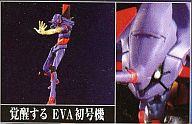 食玩 トレーディングフィギュア 1.覚醒するEVA初号機 「ヱヴァンゲリヲン新劇場版」 SCENE OF EVANGELION-EVA初号機覚醒編-