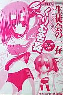 トレーディングフィギュア ねんどろいどぷち くりむ会長 ブルマVer. 「生徒会の一存」ドラゴンエイジ2010年1月号付録