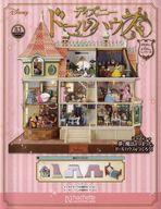 ホビー雑誌 付録付)週刊 ディズニー ドールハウス 83