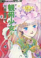 その他コミック 観用少女プランツ・ドール 全4巻セット / 川原由美子afb