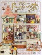 ホビー雑誌 付録付)週刊 ディズニー ドールハウス 2 Bild 1